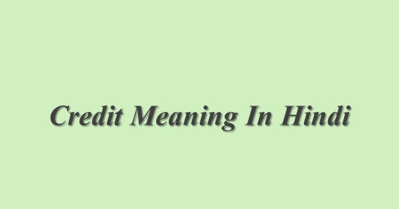 Credit Meaning In Hindi