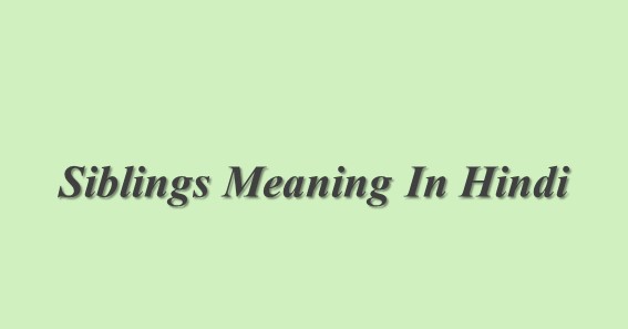 Siblings Meaning In Hindi | Siblings का मतलब हिंदी में