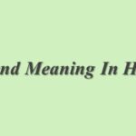 Influence Meaning In Hindi | Influence का मतलब हिंदी में